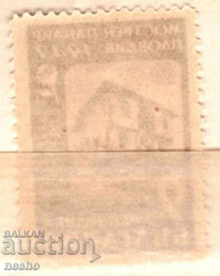 philately with price 0.25 BGN | € 0.13 philately with price 0.25 BGN | € 0.13