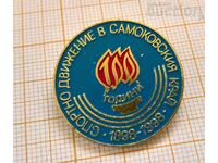 Insigna Mișcarea sportivă din regiunea Samokov