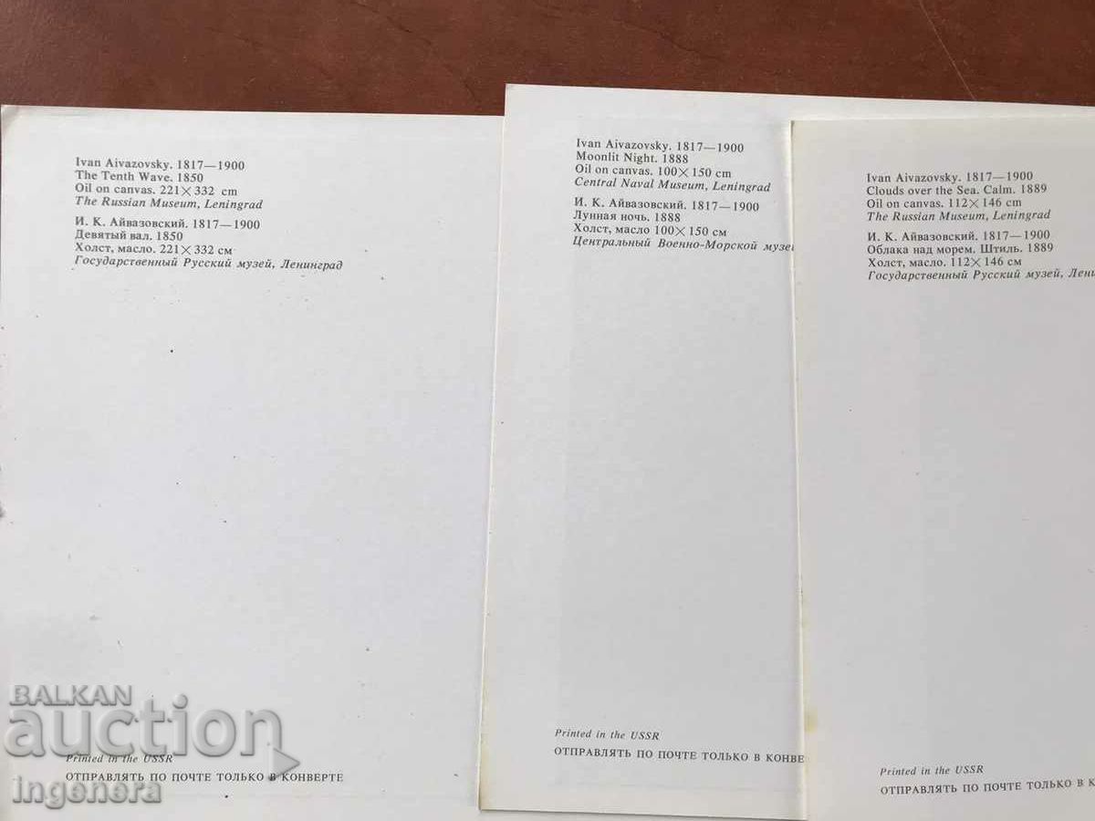 DIPLYANKA WITH CARD REPRODUCTIONS OF AIVAZOVSKI-210 X 150 MM. - 7 DIPLYANKA WITH CARD REPRODUCTIONS OF AIVAZOVSKI-210 X 150 MM. - 7