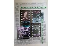 Bulgaria - 90 years of Bulgarian cinema, block