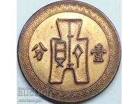 Китай 1 цент 1937 "Замък" и "Сълнце" 6,54г мед