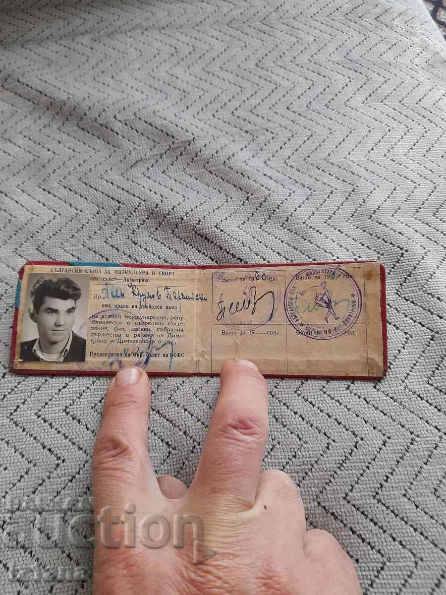 Old BSFS Free Entry Card with price 7.00 BGN | € 3.58 Old BSFS Free Entry Card with price 7.00 BGN | € 3.58