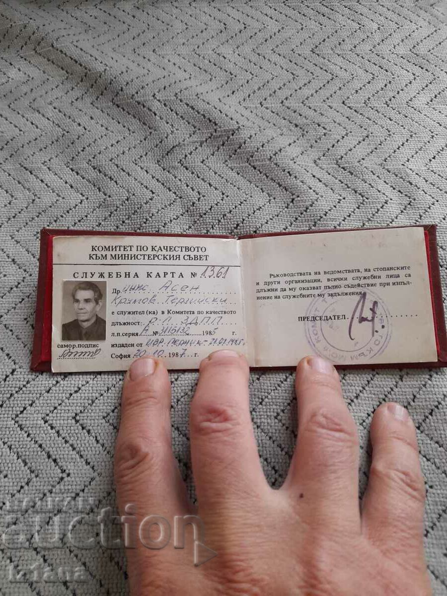 Old Service card KK to MS with price 7.00 BGN | € 3.58 Old Service card KK to MS with price 7.00 BGN | € 3.58