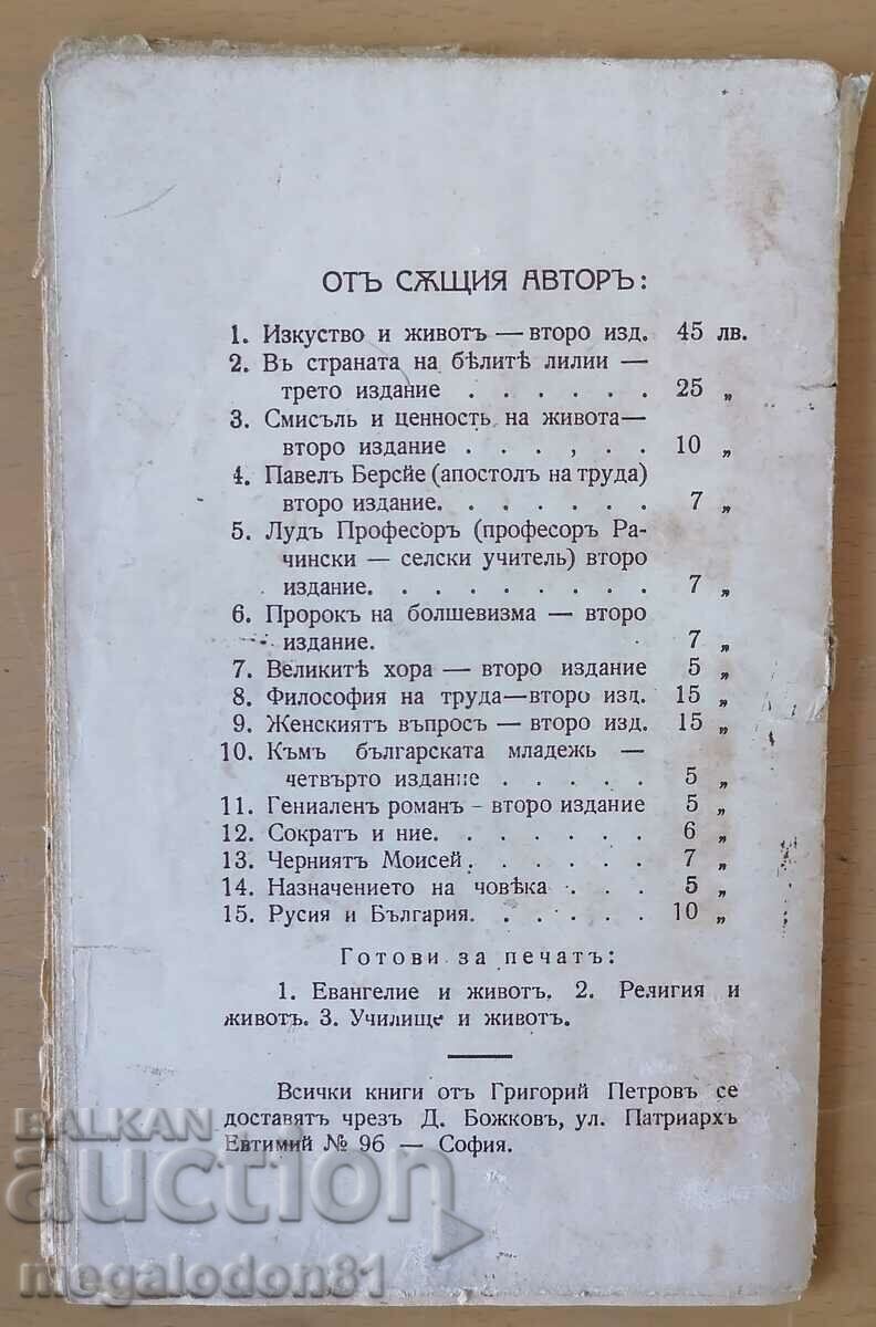 To the Bulgarian youth, - Grigoriy Petrov with price 5.00 BGN | € 2.56