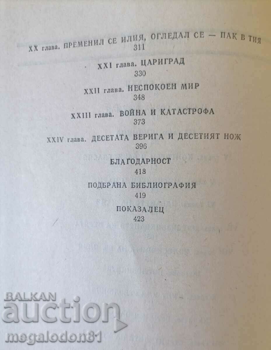 Auction For freedom and perfection, biography of J. Sanda - M. McDermott Auction For freedom and perfection, biography of J. Sanda - M. McDermott