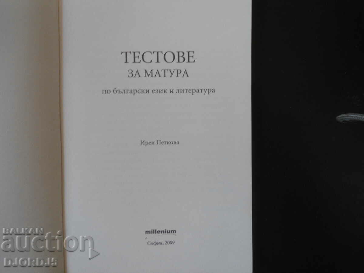 TESTS for MATURA in Bulgarian language and literature with price 3.00 BGN | € 1.53 TESTS for MATURA in Bulgarian language and literature with price 3.00 BGN | € 1.53