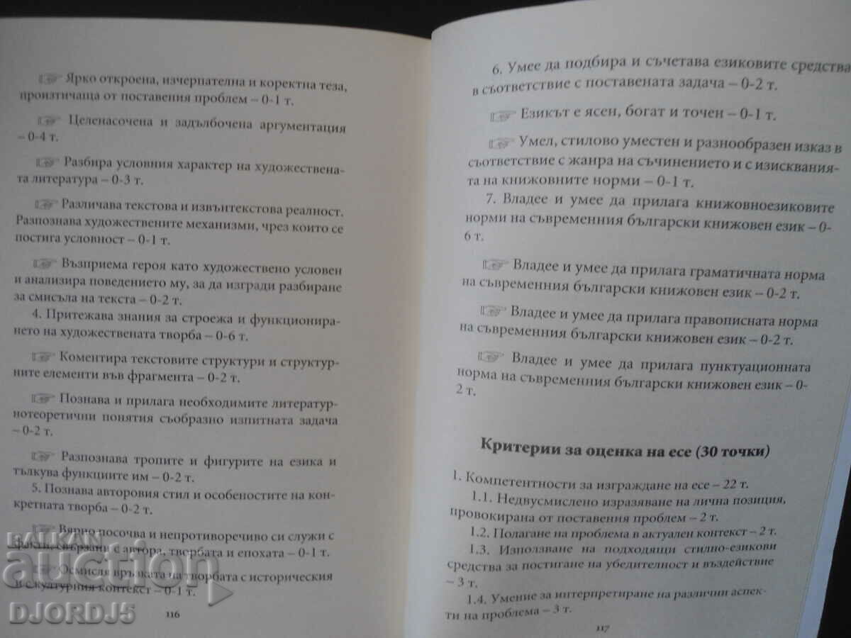 Delivery of TESTS for MATURA in Bulgarian language and literature Delivery of TESTS for MATURA in Bulgarian language and literature