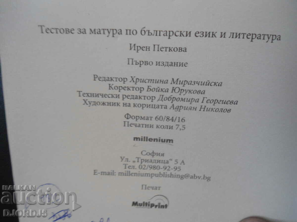 TESTS for MATURA in Bulgarian language and literature - 5 TESTS for MATURA in Bulgarian language and literature - 5