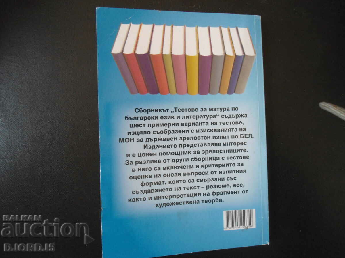 TESTS for MATURA in Bulgarian language and literature - 6 TESTS for MATURA in Bulgarian language and literature - 6