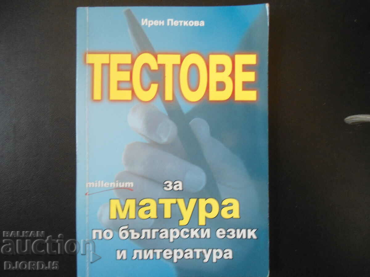 TESTS for MATURA in Bulgarian language and literature