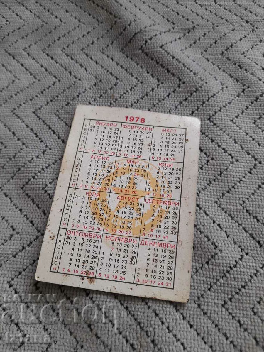 Calendar CSKA Hockey 1978 with price 10.00 BGN | € 5.11 Calendar CSKA Hockey 1978 with price 10.00 BGN | € 5.11