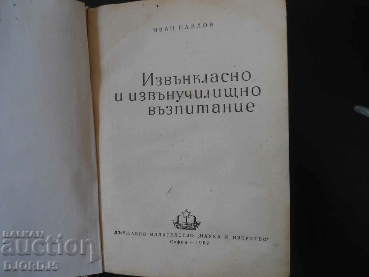 Extracurricular and extracurricular education with price 10.00 BGN | € 5.11