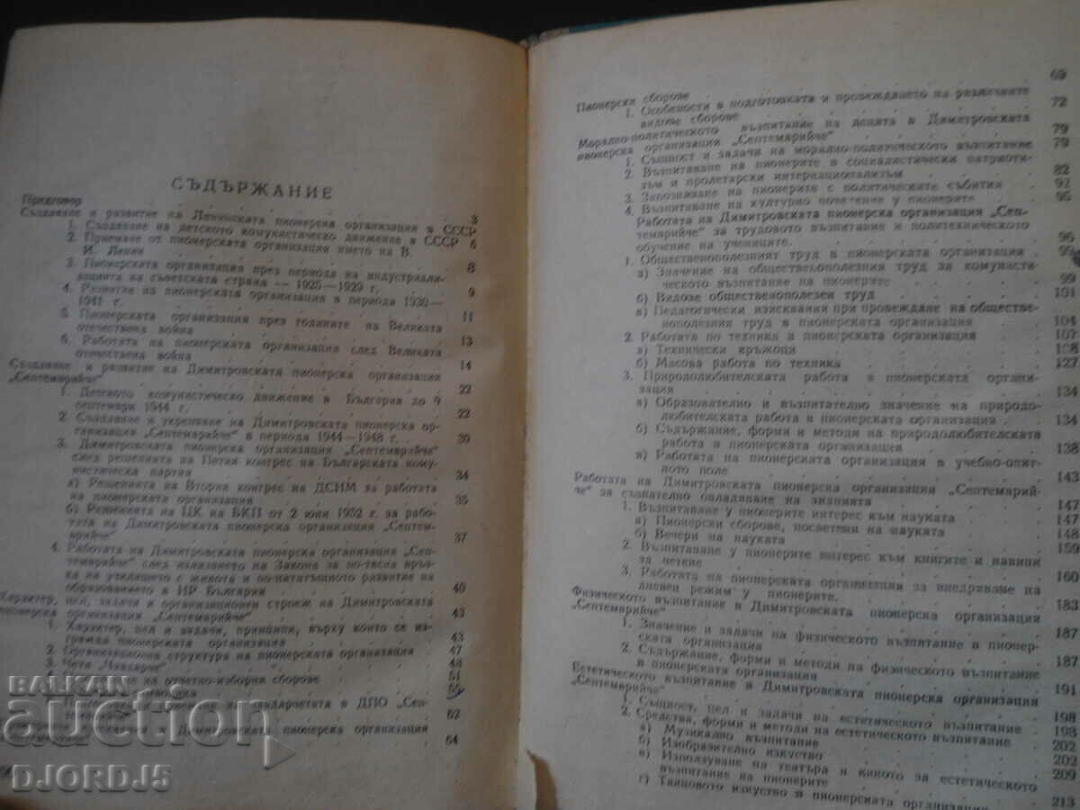 Auction  Extracurricular and extracurricular education