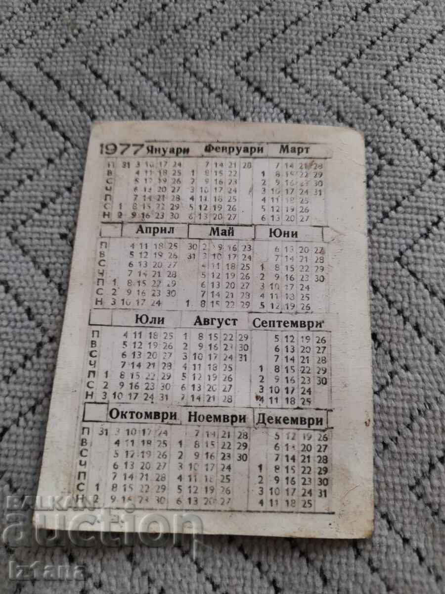 Ημερολόγιο Στάλιν 1977 με τιμή 10.00 BGN | € 5.11 Ημερολόγιο Στάλιν 1977 με τιμή 10.00 BGN | € 5.11