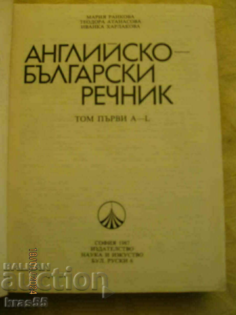 Bulgarian-English dictionaries-3 volumes with price € 7.67 | 15.00 BGN