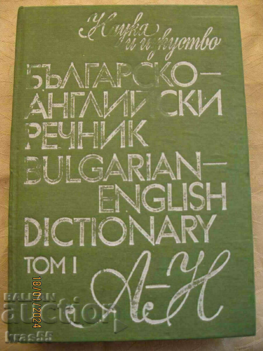 Auction  Bulgarian-English dictionaries-3 volumes
