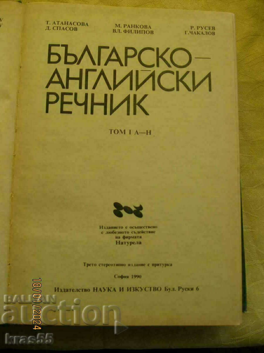 Delivery of Bulgarian-English dictionaries-3 volumes
