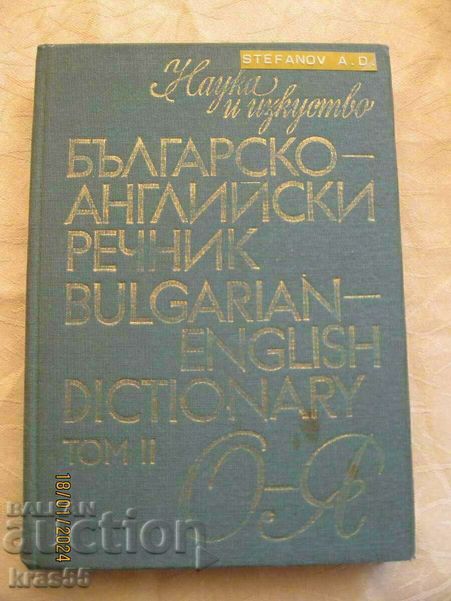 Bulgarian-English dictionaries-3 volumes - 5