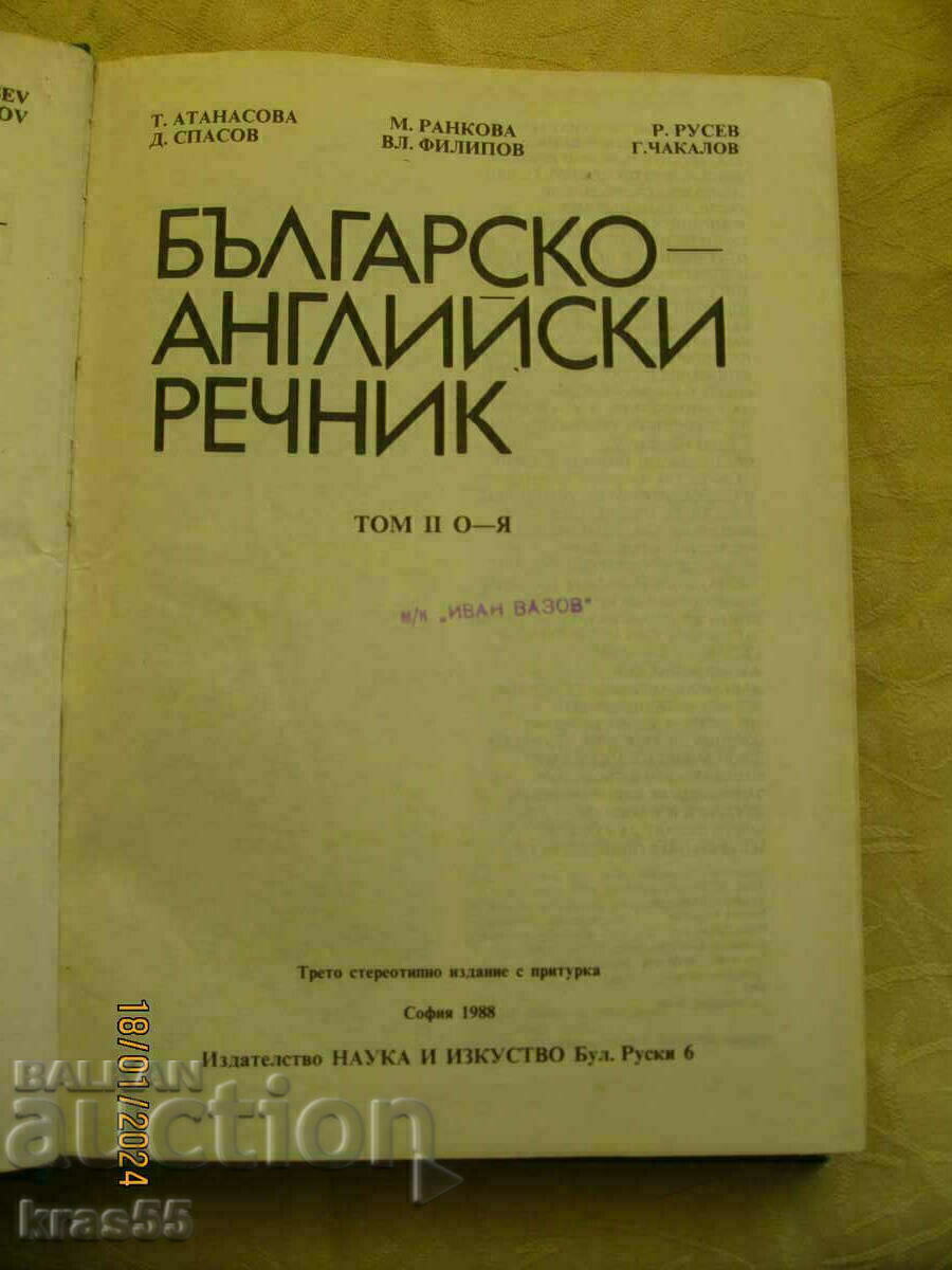 Bulgarian-English dictionaries-3 volumes - 6