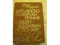 Bulgarian-English dictionaries-3 volumes