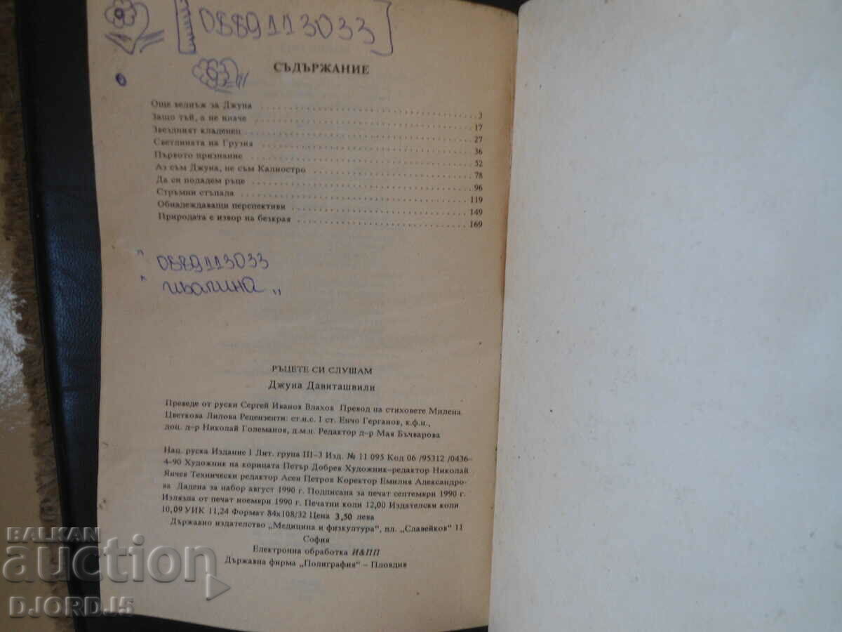 JUNA Ακούω τα χέρια μου - 6 JUNA Ακούω τα χέρια μου - 6