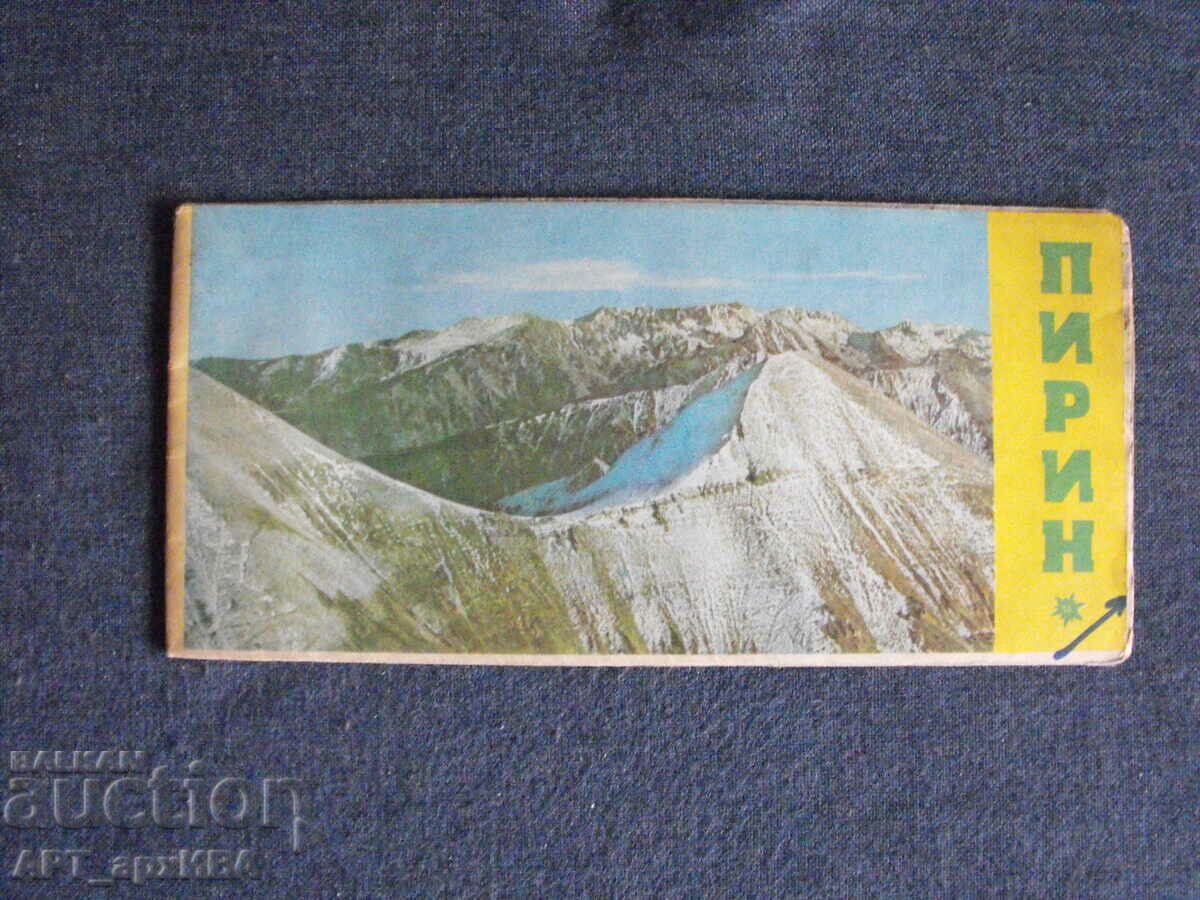 PIRIN /collection of maps and information materials/. with price 7.50 BGN | € 3.83 PIRIN /collection of maps and information materials/. with price 7.50 BGN | € 3.83