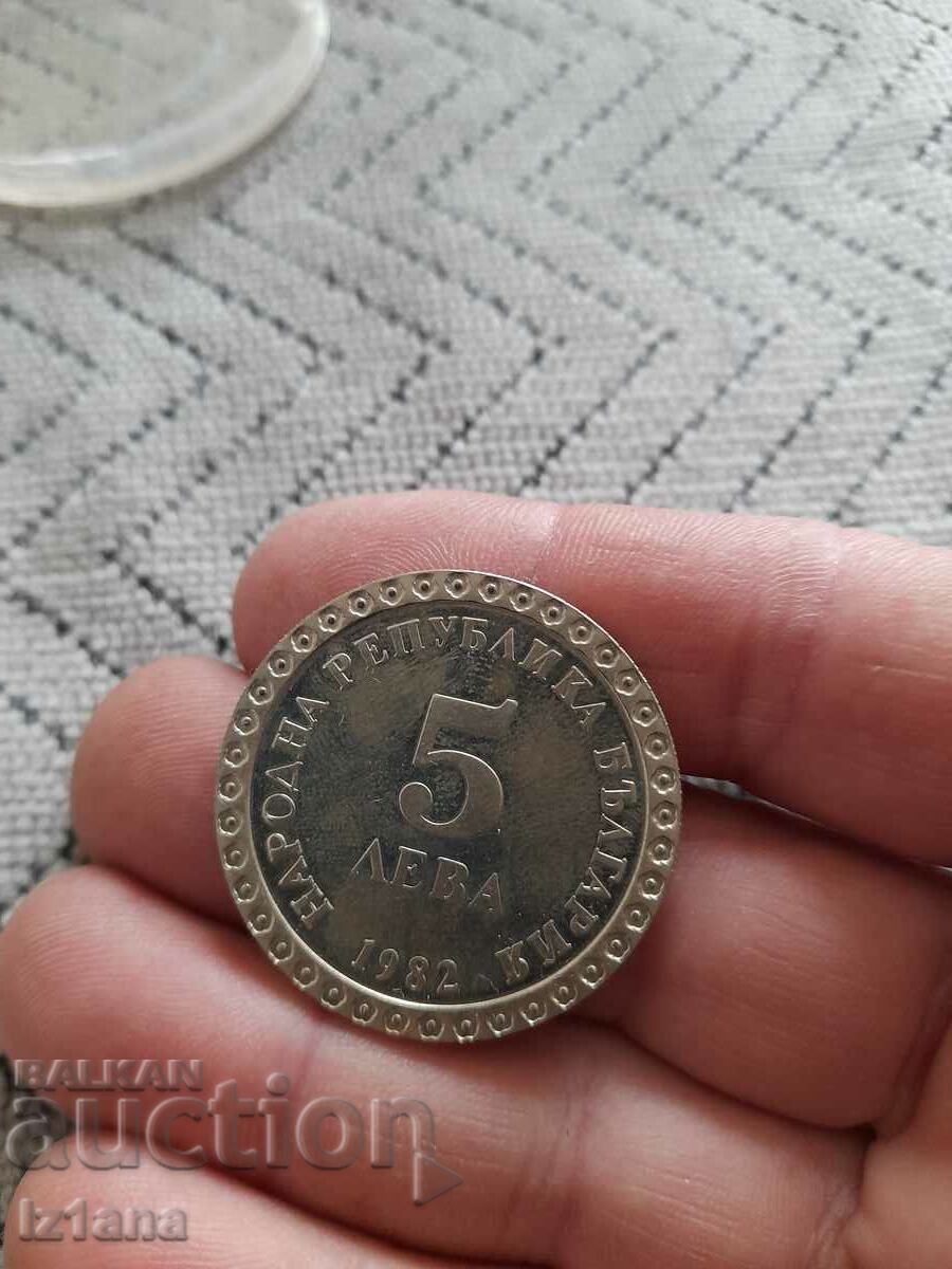 Κέρμα 5 BGN 1982 με τιμή 20.00 BGN | € 10.23 Κέρμα 5 BGN 1982 με τιμή 20.00 BGN | € 10.23