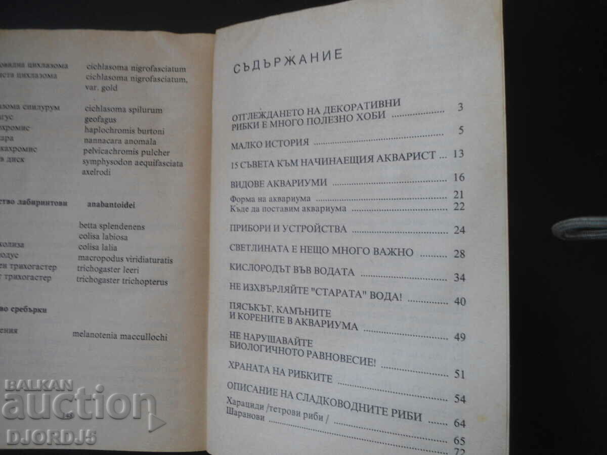 Breeding of DECORATIVE FISH - 5 Breeding of DECORATIVE FISH - 5