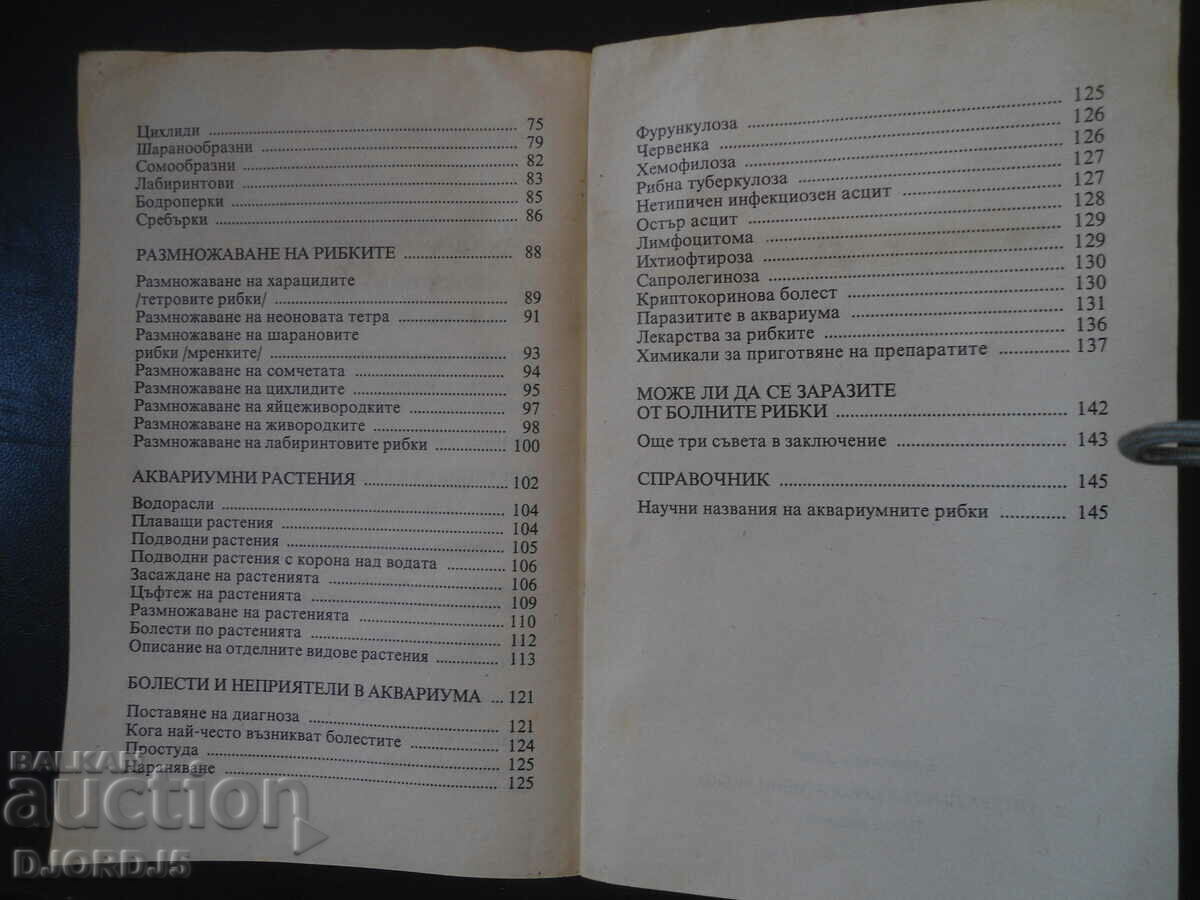 Breeding of DECORATIVE FISH - 6 Breeding of DECORATIVE FISH - 6