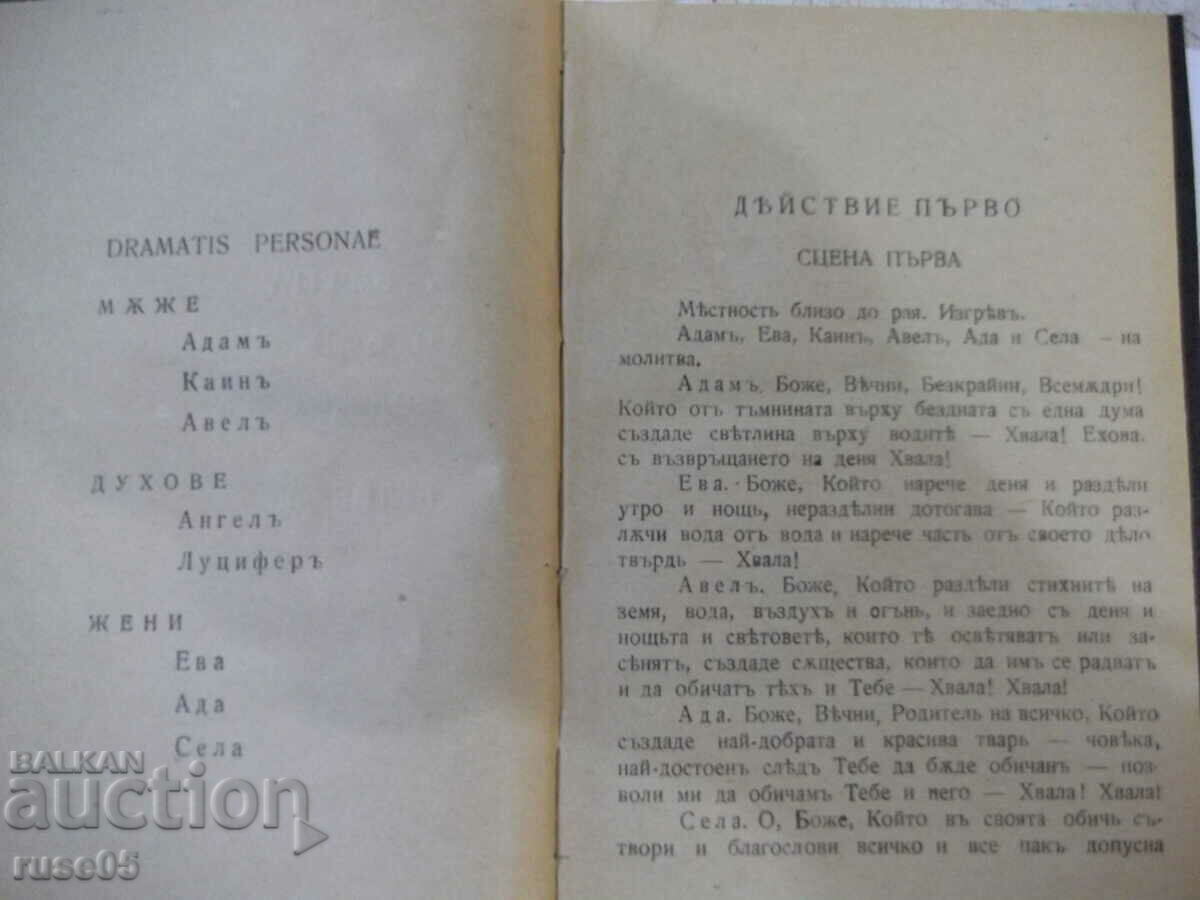 Delivery of Book "Cain. Mystery - Lord Byron" - 80 pages.