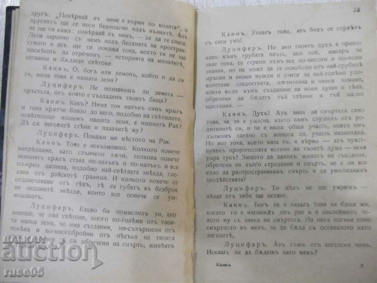 Book "Cain. Mystery - Lord Byron" - 80 pages. - 5