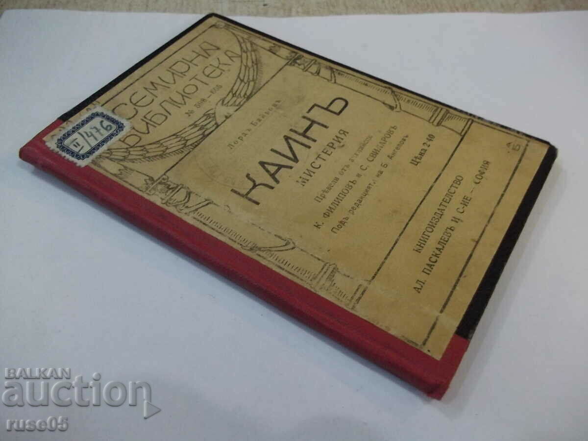 Book "Cain. Mystery - Lord Byron" - 80 pages. - 7