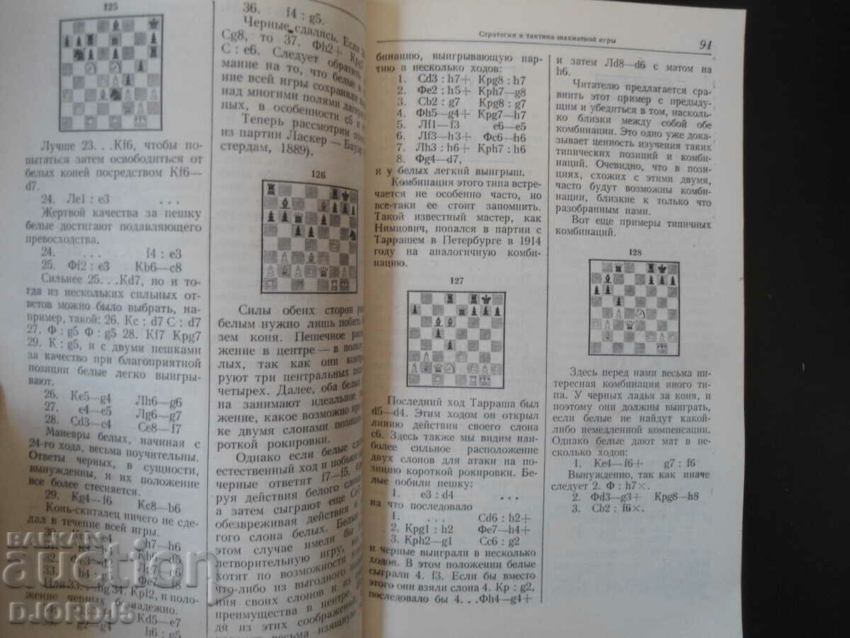 Auction H.R. Capablanca, Chess Game Textbook, My Chess Career Auction H.R. Capablanca, Chess Game Textbook, My Chess Career