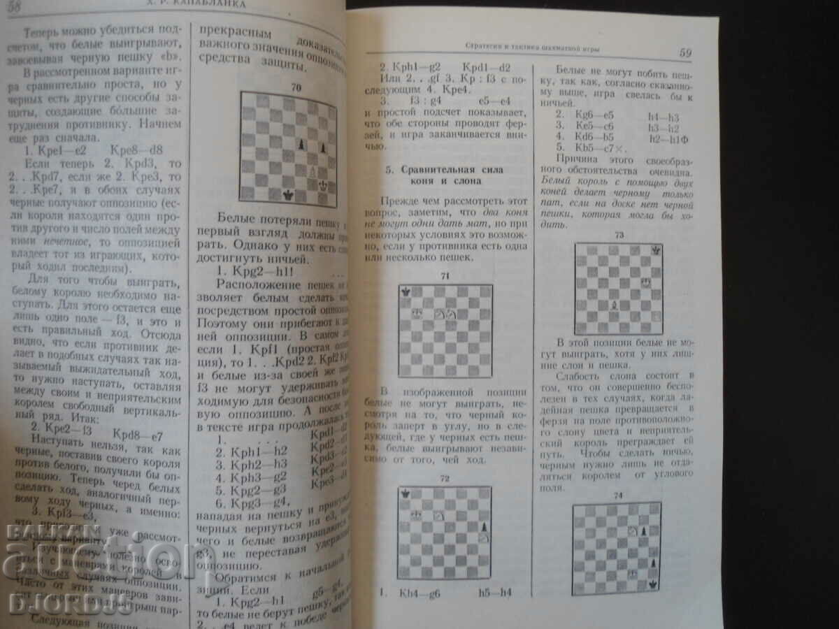 Delivery of H.R. Capablanca, Chess Game Textbook, My Chess Career Delivery of H.R. Capablanca, Chess Game Textbook, My Chess Career