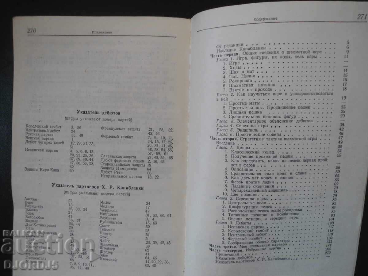 H.R. Capablanca, Chess Game Textbook, My Chess Career - 5 H.R. Capablanca, Chess Game Textbook, My Chess Career - 5