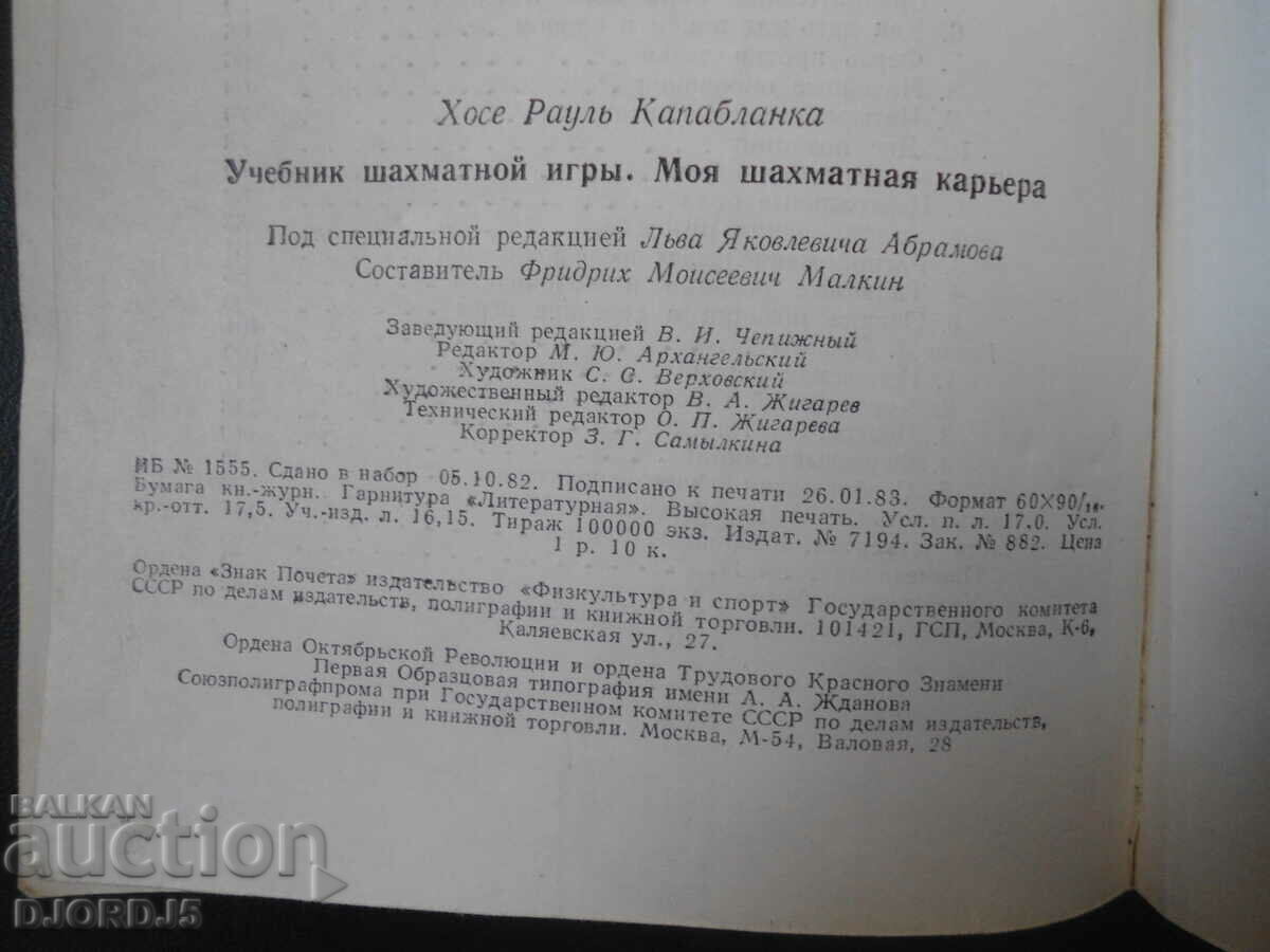 H.R. Capablanca, Chess Game Textbook, My Chess Career - 6 H.R. Capablanca, Chess Game Textbook, My Chess Career - 6