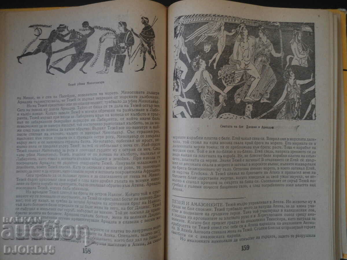 Auction Ancient Greek legends and myths Auction Ancient Greek legends and myths