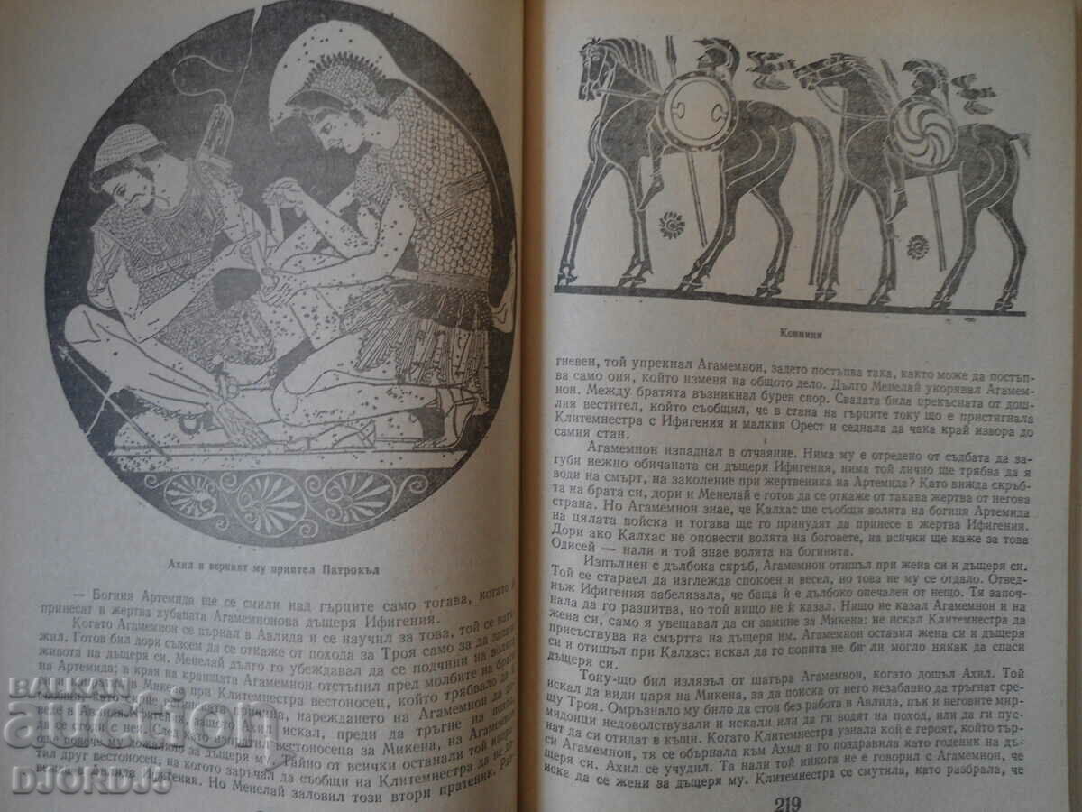 Delivery of Ancient Greek legends and myths Delivery of Ancient Greek legends and myths