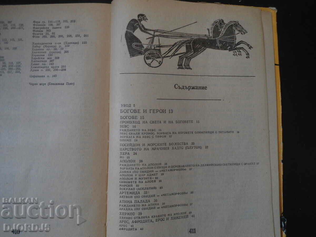 Ancient Greek legends and myths - 5 Ancient Greek legends and myths - 5