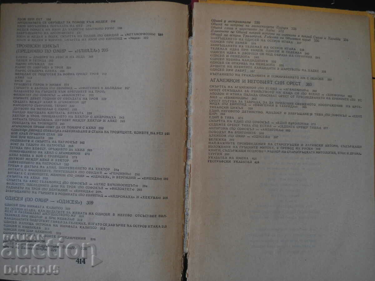 Ancient Greek legends and myths - 7 Ancient Greek legends and myths - 7