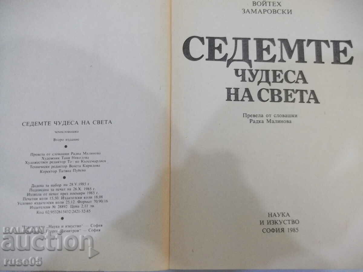 Book "The Seven Wonders of the World - Wojtech Zamarowski" - 248 pages. with price 2.00 BGN | € 1.02
