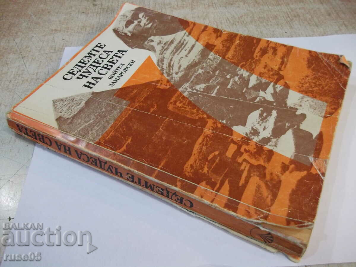 Book "The Seven Wonders of the World - Wojtech Zamarowski" - 248 pages. - 7
