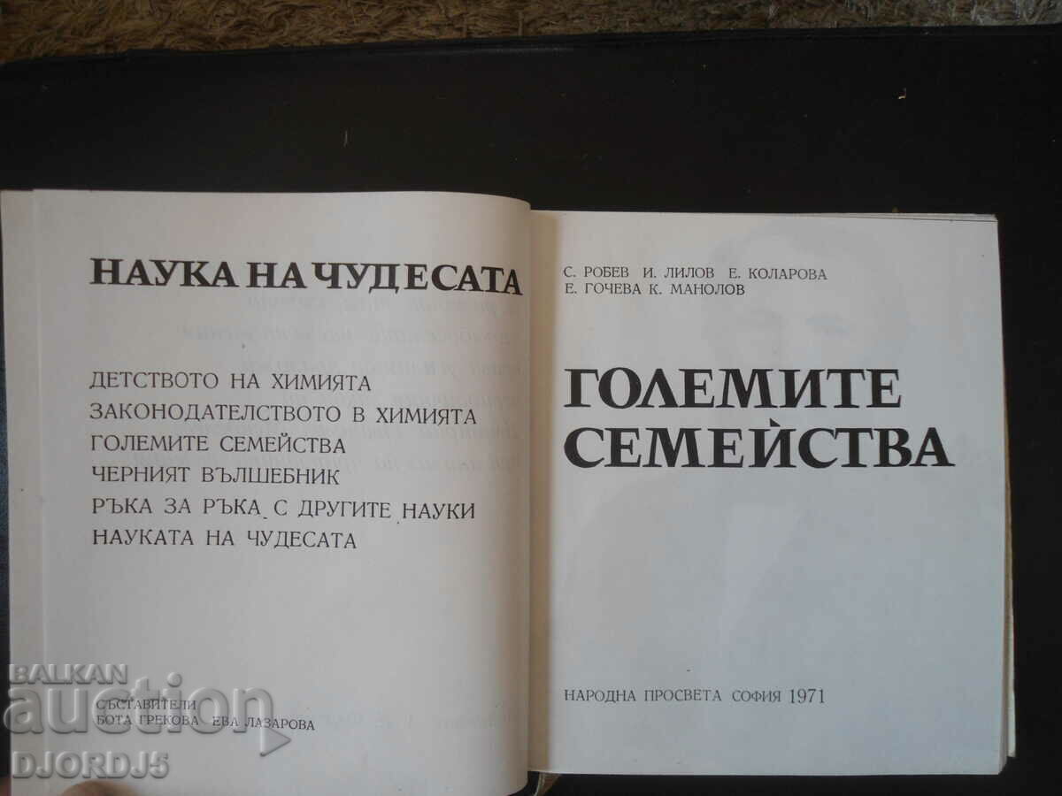 Μεγάλες οικογένειες με τιμή 5.00 BGN | € 2.56 Μεγάλες οικογένειες με τιμή 5.00 BGN | € 2.56