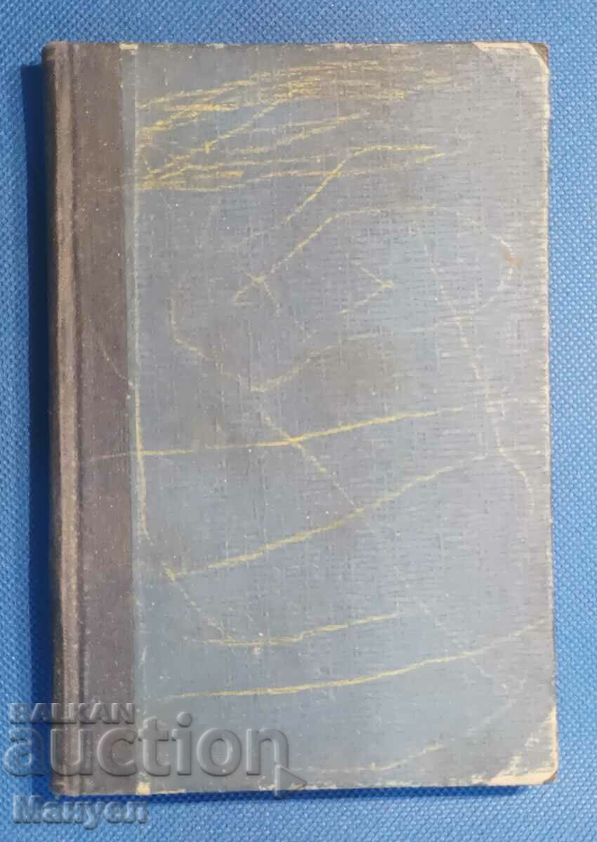 Rare Military-specialized literature, Kingdom of Bulgaria Air Force with price 49.90 BGN | € 25.51 Rare Military-specialized literature, Kingdom of Bulgaria Air Force with price 49.90 BGN | € 25.51