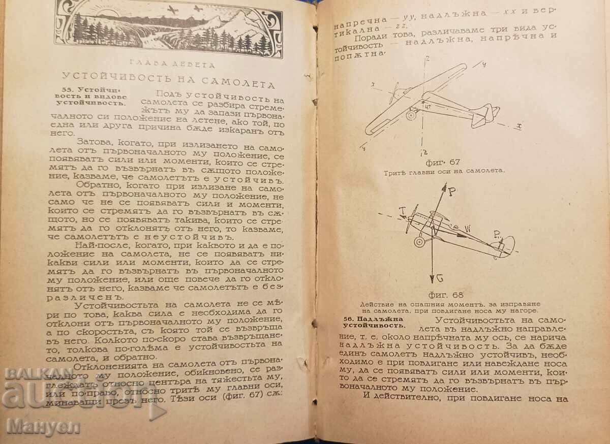 Auction Rare Military-specialized literature, Kingdom of Bulgaria Air Force Auction Rare Military-specialized literature, Kingdom of Bulgaria Air Force