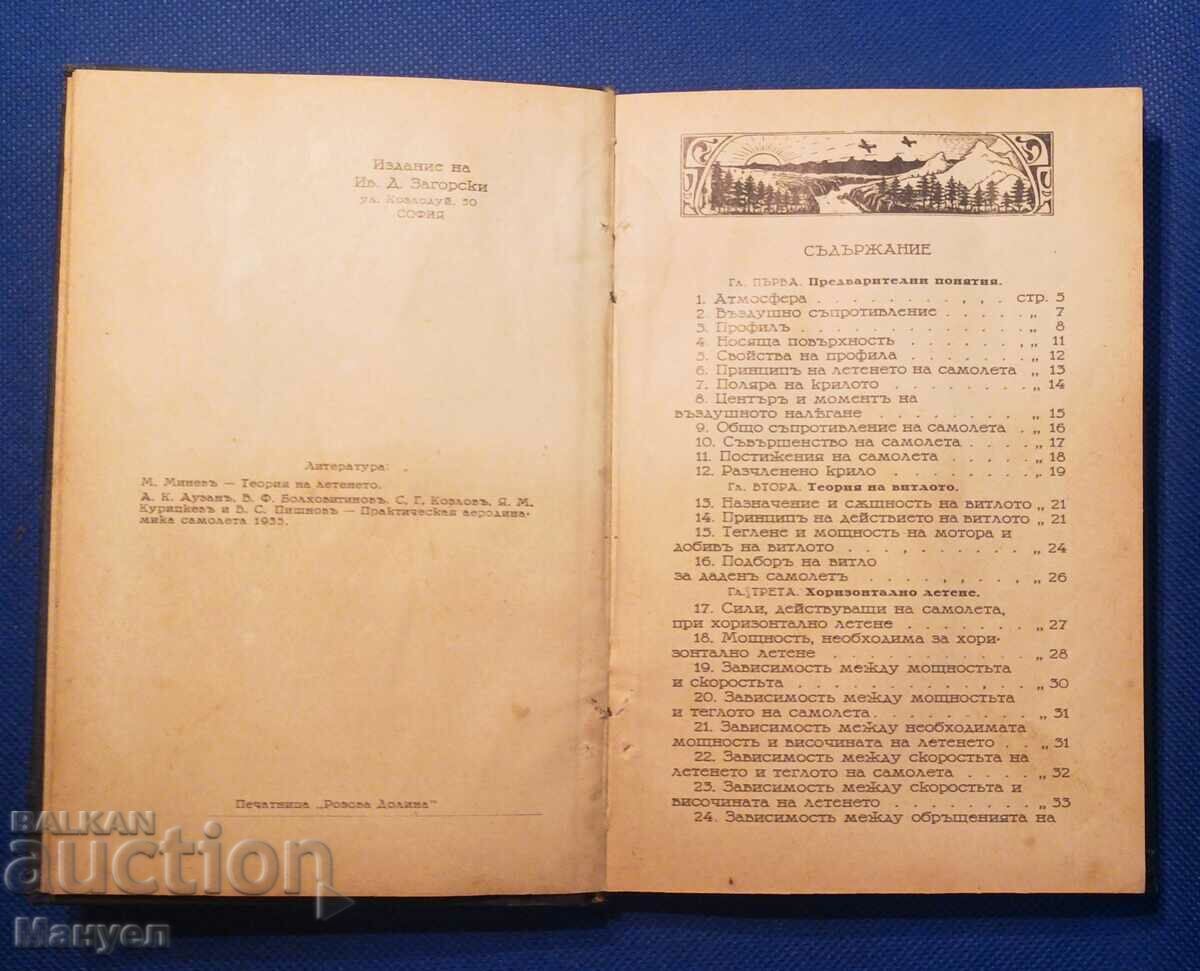 Delivery of Rare Military-specialized literature, Kingdom of Bulgaria Air Force Delivery of Rare Military-specialized literature, Kingdom of Bulgaria Air Force