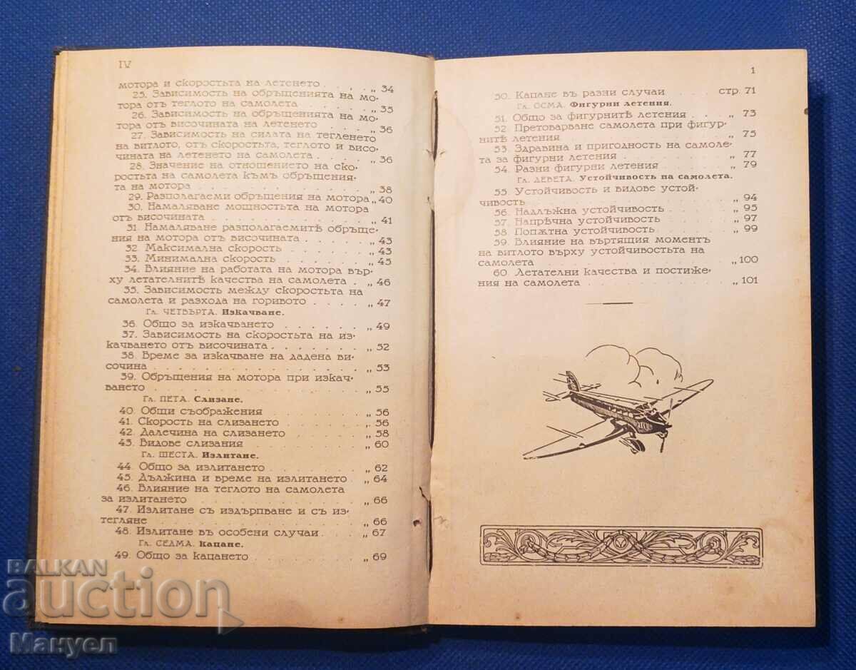 Rare Military-specialized literature, Kingdom of Bulgaria Air Force - 5 Rare Military-specialized literature, Kingdom of Bulgaria Air Force - 5