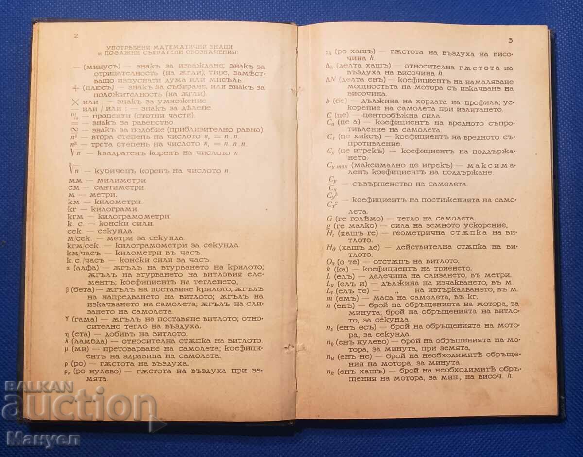 Rare Military-specialized literature, Kingdom of Bulgaria Air Force - 6 Rare Military-specialized literature, Kingdom of Bulgaria Air Force - 6