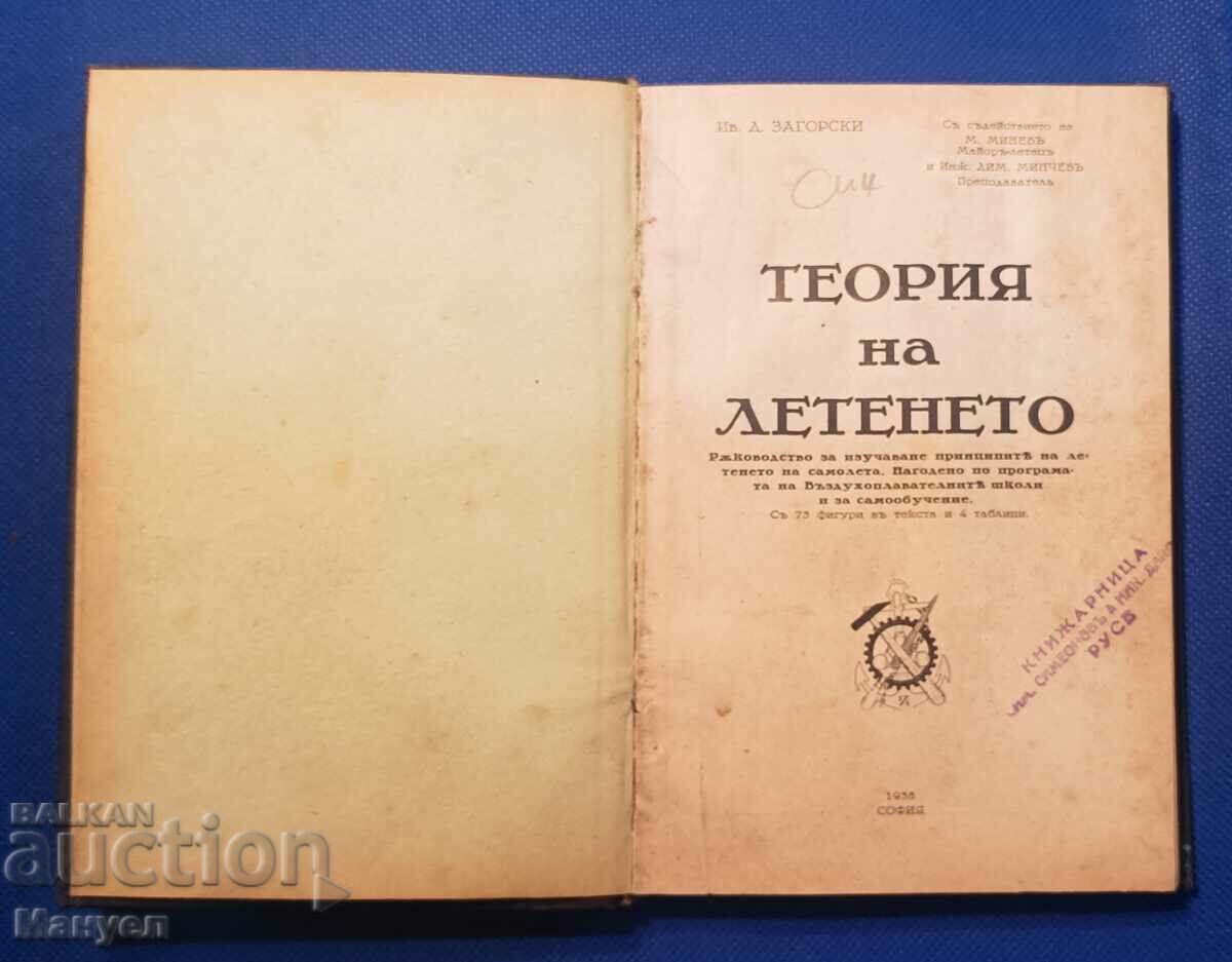 Rare Military-specialized literature, Kingdom of Bulgaria Air Force