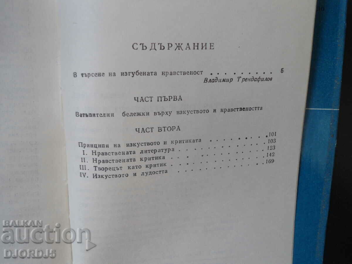 Auction John Gardner on Morality in Literature Auction John Gardner on Morality in Literature